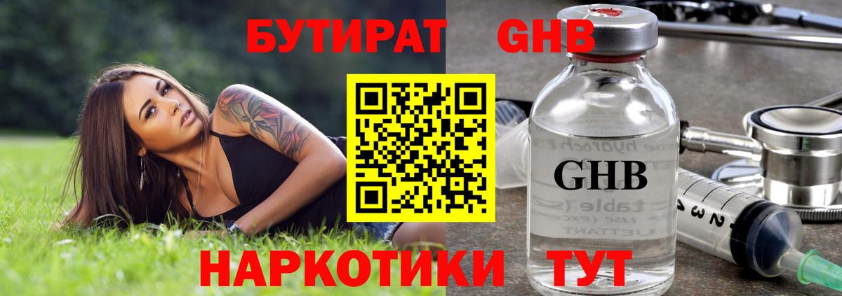 БУТИРАТ 1.4BDO Красный Сулин