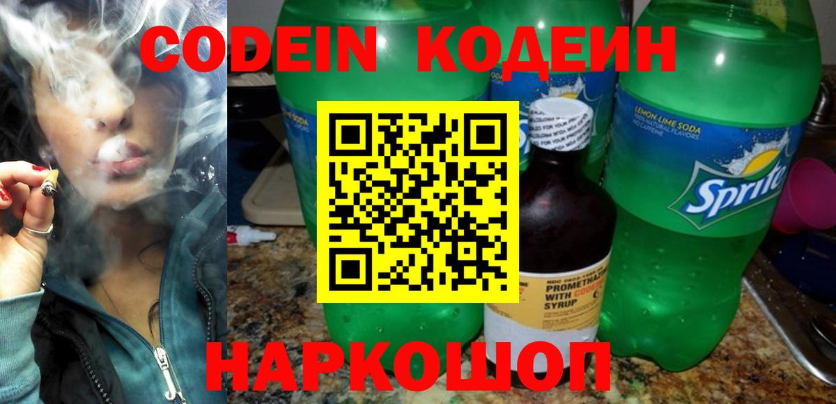 Красный Сулин  Кодеин Purple Drank  Вход с VPN  Codein Purple Drank 