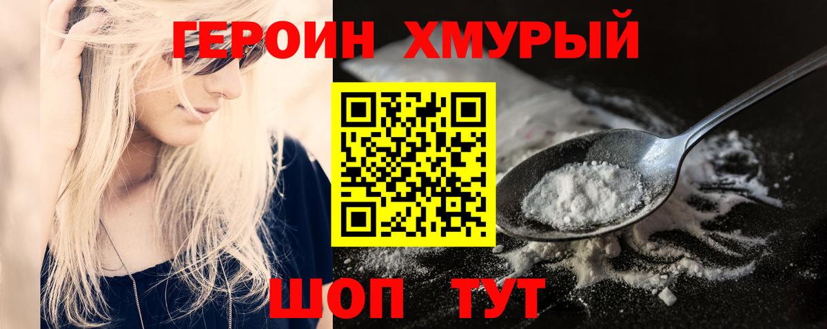 Героин VHQ  Вход с VPN  ГЕРОИН  Красный Сулин 