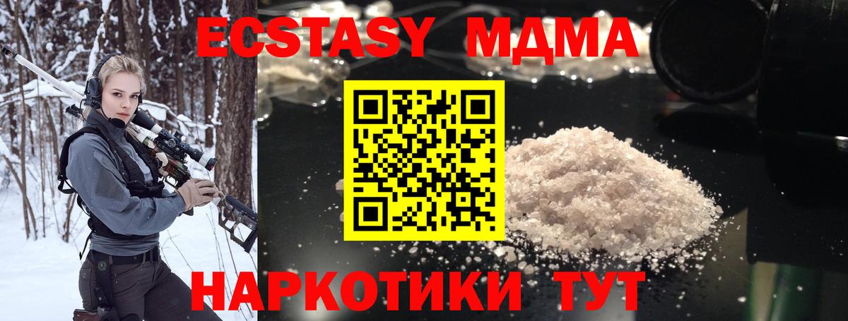 МДМА VHQ  Вход с VPN  Красный Сулин  MDMA  MDMA кристаллы 